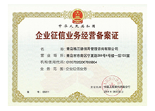 征信业务经营备案证