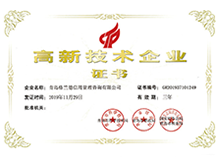 高新技术企业证书